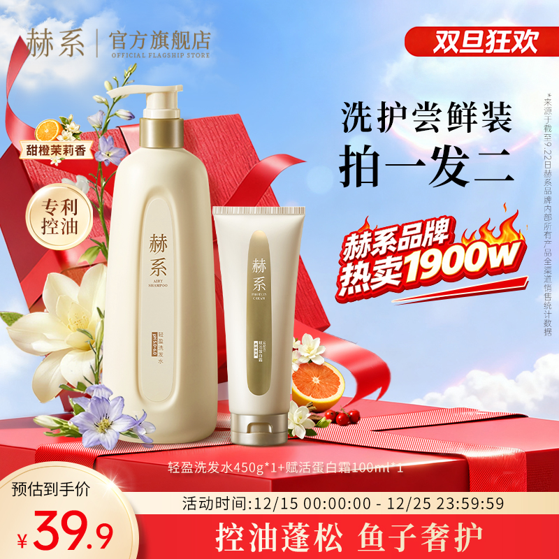 赫系控油强韧发丝轻盈蓬松洗发水