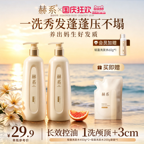 新华社同款赫系洗发水控油香氛
