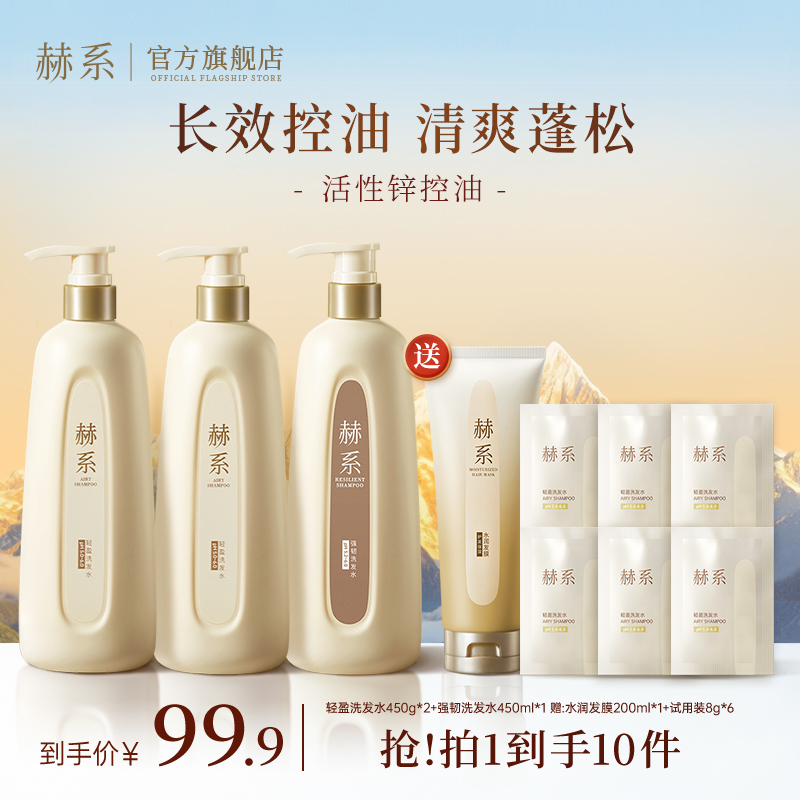 赫系轻盈长效控油清爽蓬松洗发水