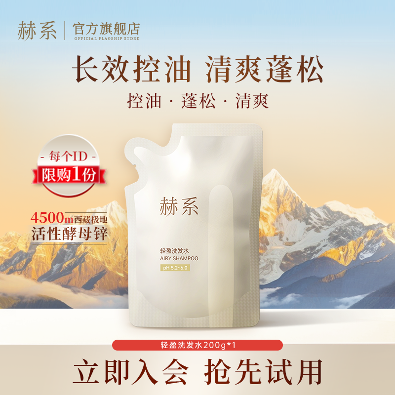 赫系洗发水持久留香蓬松固发