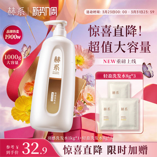 【专享优惠】赫系羽感洗发水控油蓬松去屑清爽黑白松露护发防断发