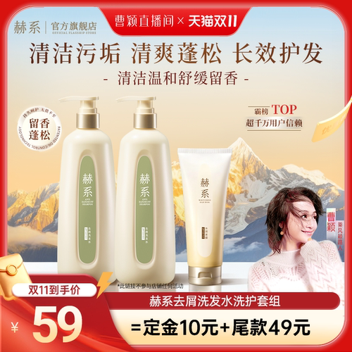 赫系去屑洗发水清洁污垢清爽蓬松