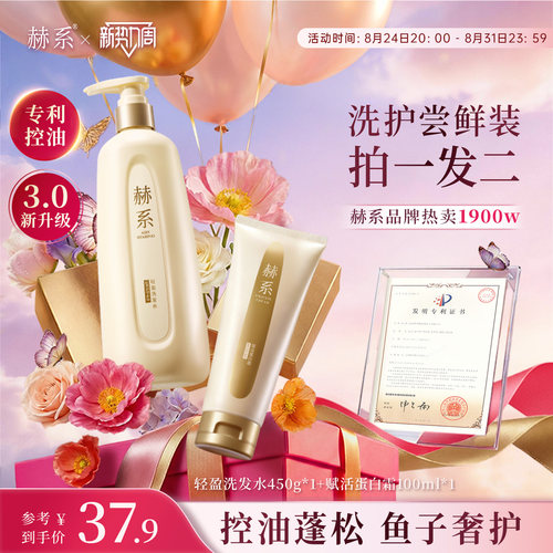 赫系控油强韧发丝轻盈蓬松洗发水
