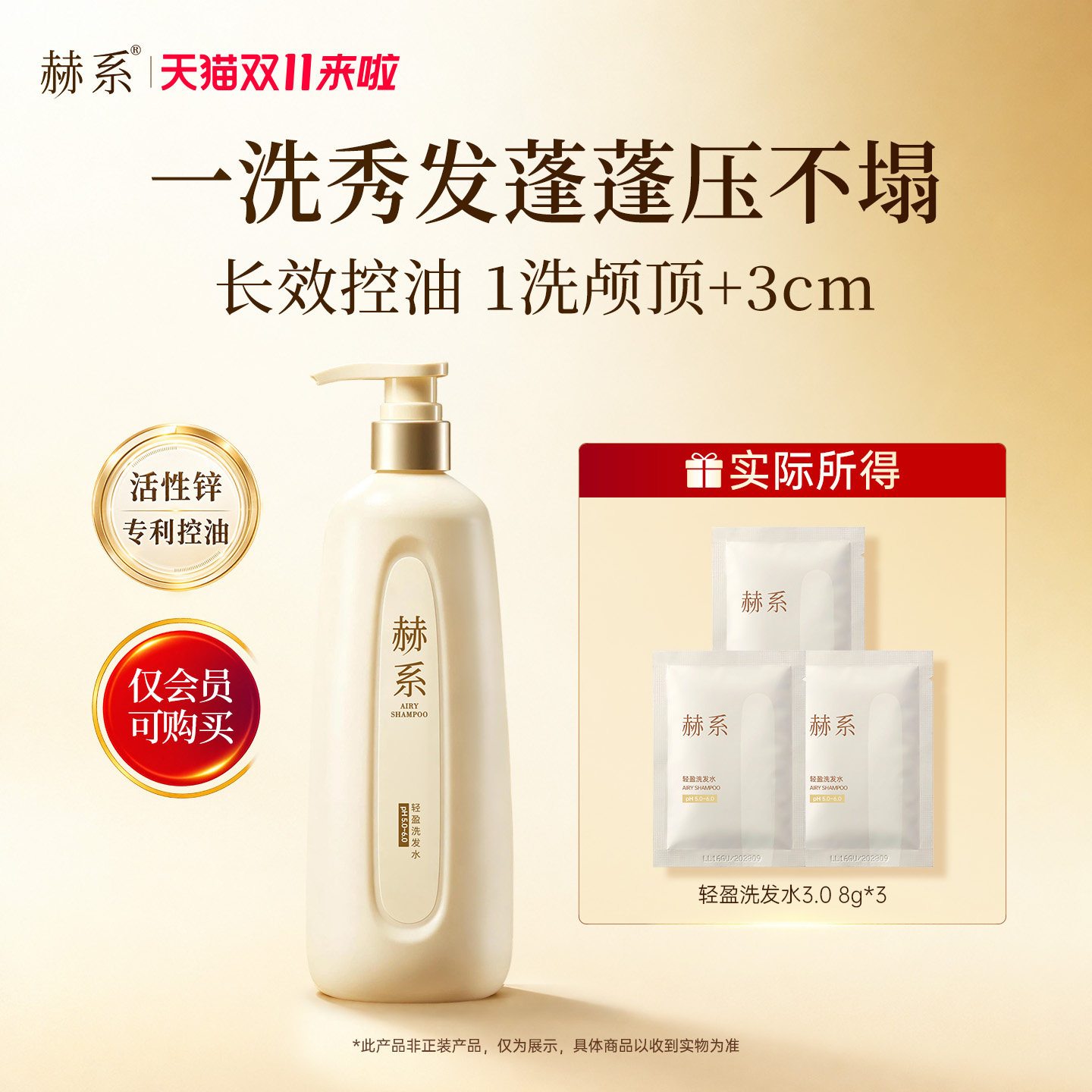 【天猫U先】赫系轻盈洗发水8g*3控油丰盈蓬松持久留香小样官方
