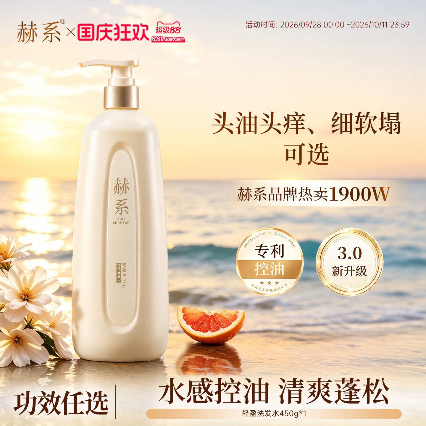 赫系蓬松控油芬香清洁洗发水沐浴露持久留香p2