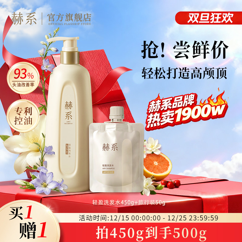 【单瓶尝鲜】赫系洗发水控油蓬松去屑柔顺清爽洗发露护发素沐浴露