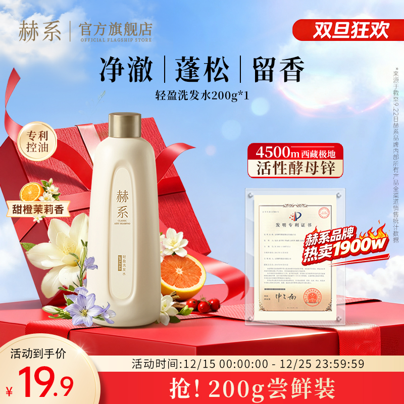 【长效控油】赫系活性锌控油洗发水清洁蓬松高颅顶护发滋润