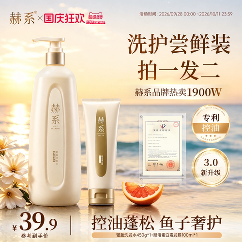 赫系控油强韧发丝轻盈蓬松洗发水