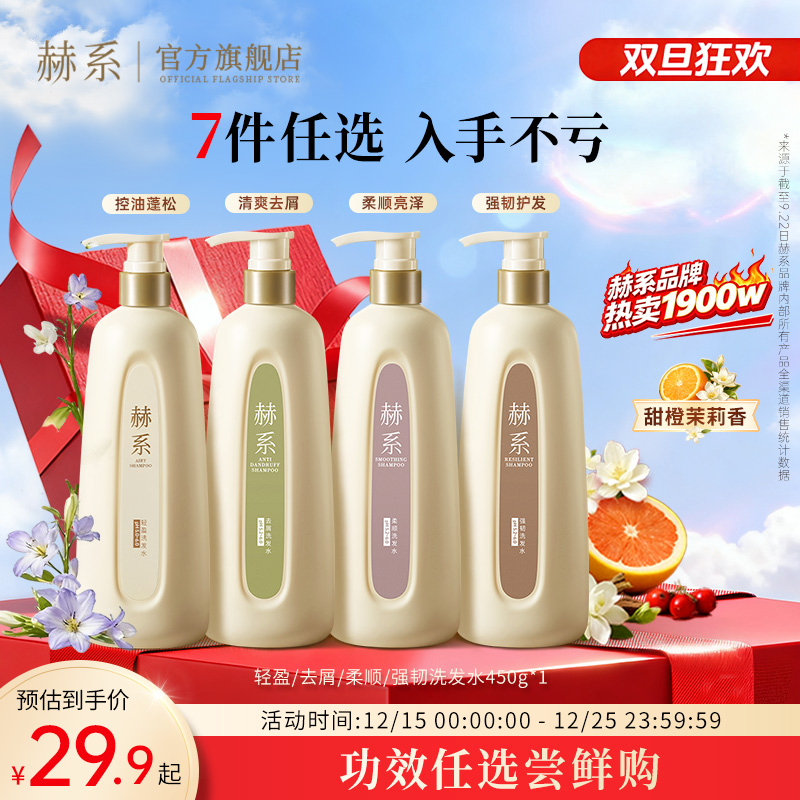 赫系丰盈蓬松轻盈控油洗发水