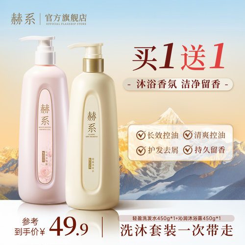 赫系持久留香去屑蓬松洗发露