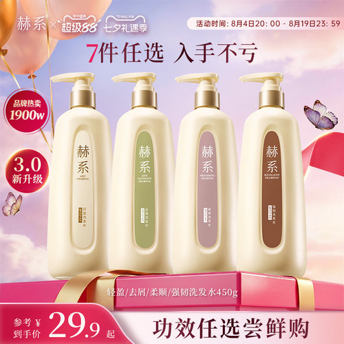 赫系丰盈蓬松轻盈控油洗发水