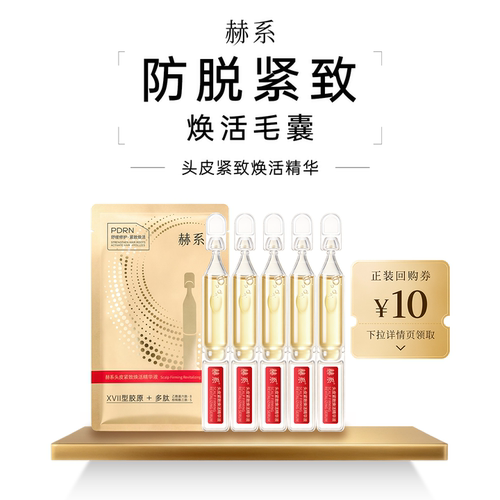 赫系头皮紧致焕活精华液舒缓头皮