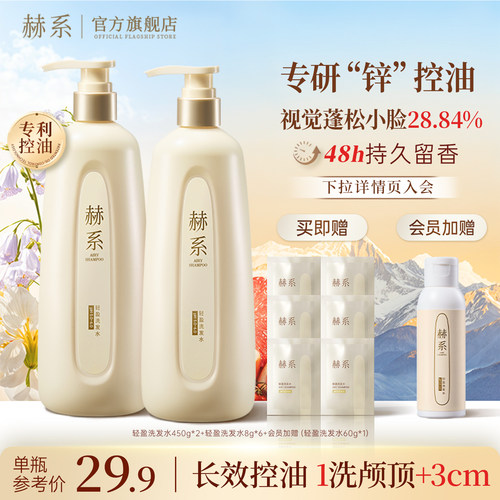 新华社同款赫系洗发水控油香氛