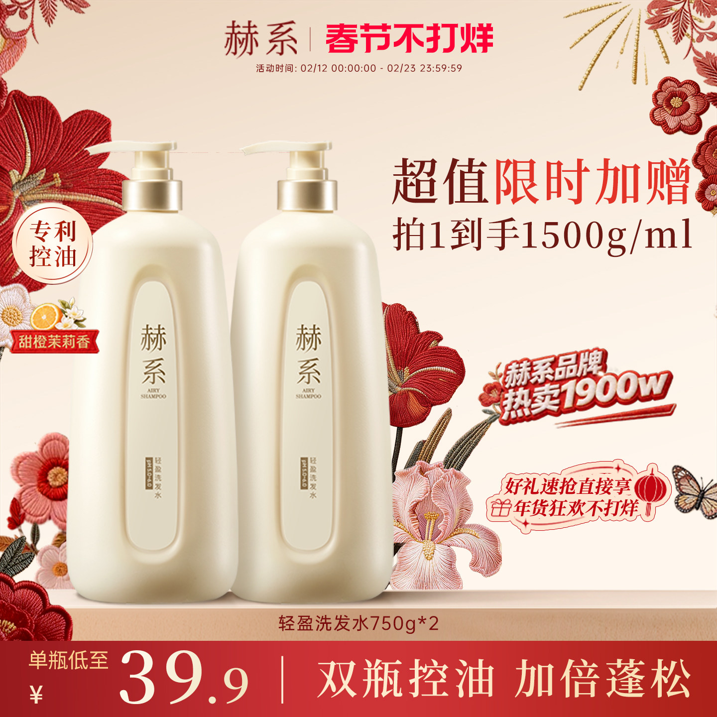 【750g大容量】赫系轻盈洗发水控油蓬松去屑洗发露香氛留香官方
