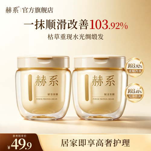 赫系鱼子酱发膜护发素角蛋白养护