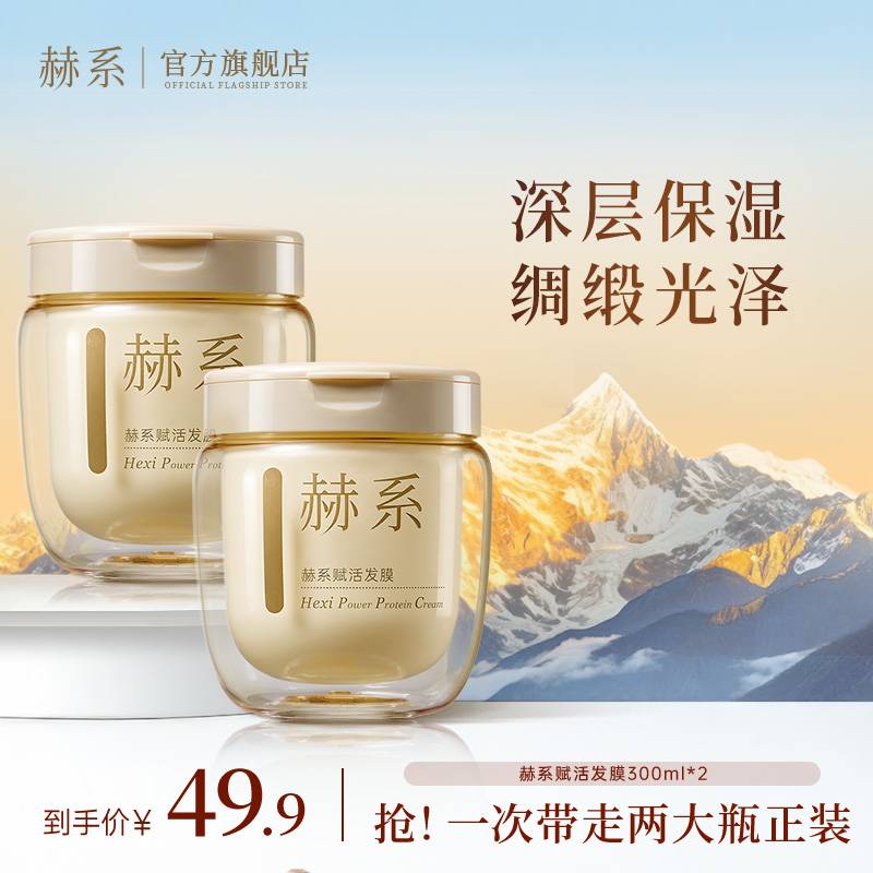 【鱼子酱护发】赫系鱼子酱发膜三重角蛋白养护干枯毛躁大容量囤货