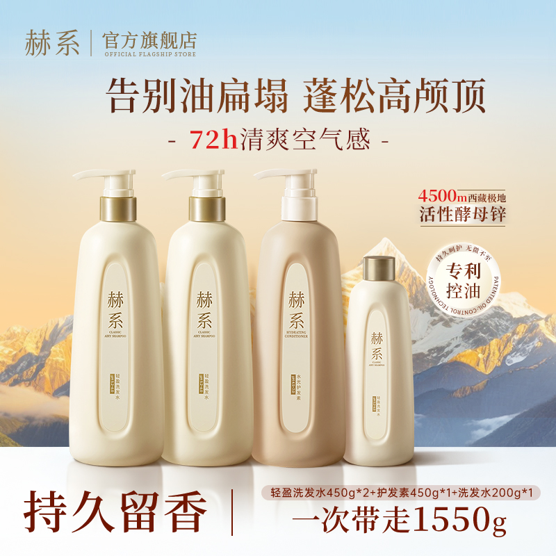 赫系轻盈洗发水控油蓬松去屑清爽洗头膏沐浴露