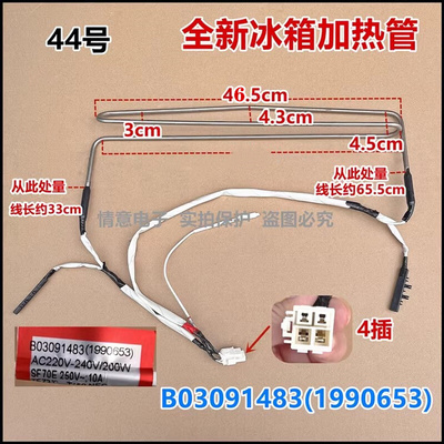 适用于海信冰箱B03091483(1990653)化霜电加热管加热器组件全新