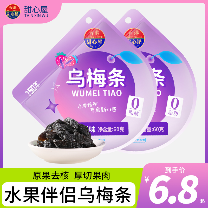 甜心屋乌梅条西红柿圣女果番茄夹乌梅干肉蜜饯果脯非西梅网红零食