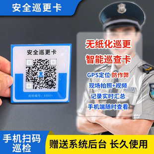二维码安全巡检卡安保检查记录卡定期巡查点检登记卡安全管理系统
