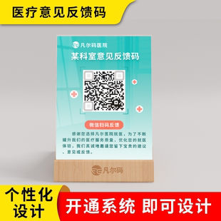 酒店吐槽码扫码提交反馈餐饮服务电子意见箱无广告吐槽标识牌反馈