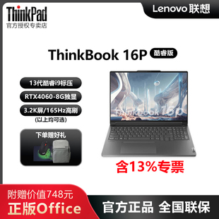 ThinkPad联想ThinkBook16p 13代英特尔i9游戏笔记本电脑 2023款