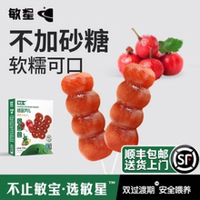 敏星鸡内金山楂葫芦串棒棒糖不加砂糖休闲小零食送敏宝宝儿童食谱