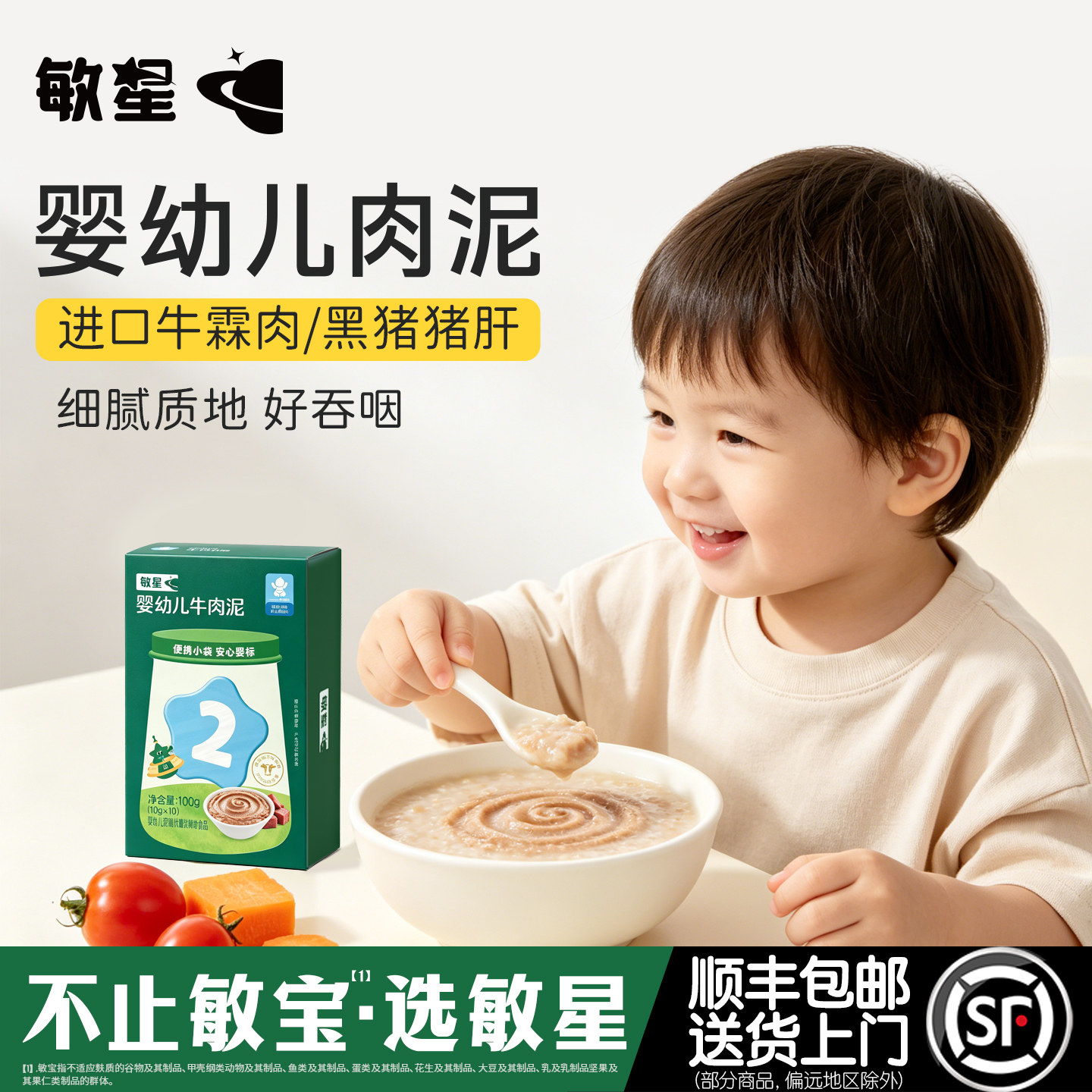 敏星婴幼儿猪肝泥牛肉泥宝宝辅食7月+无小麦不添加蛋奶拌饭料小包