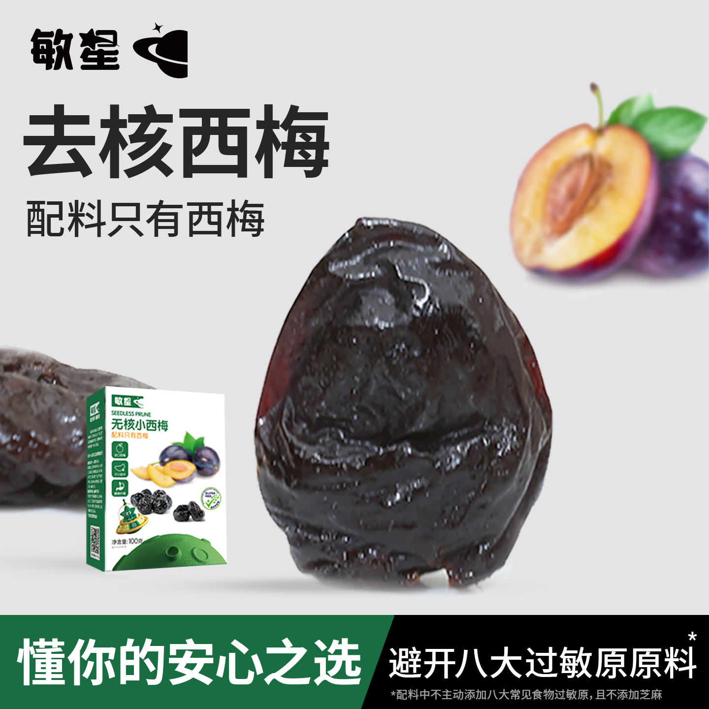 敏星去核西梅果干无添加休闲零食