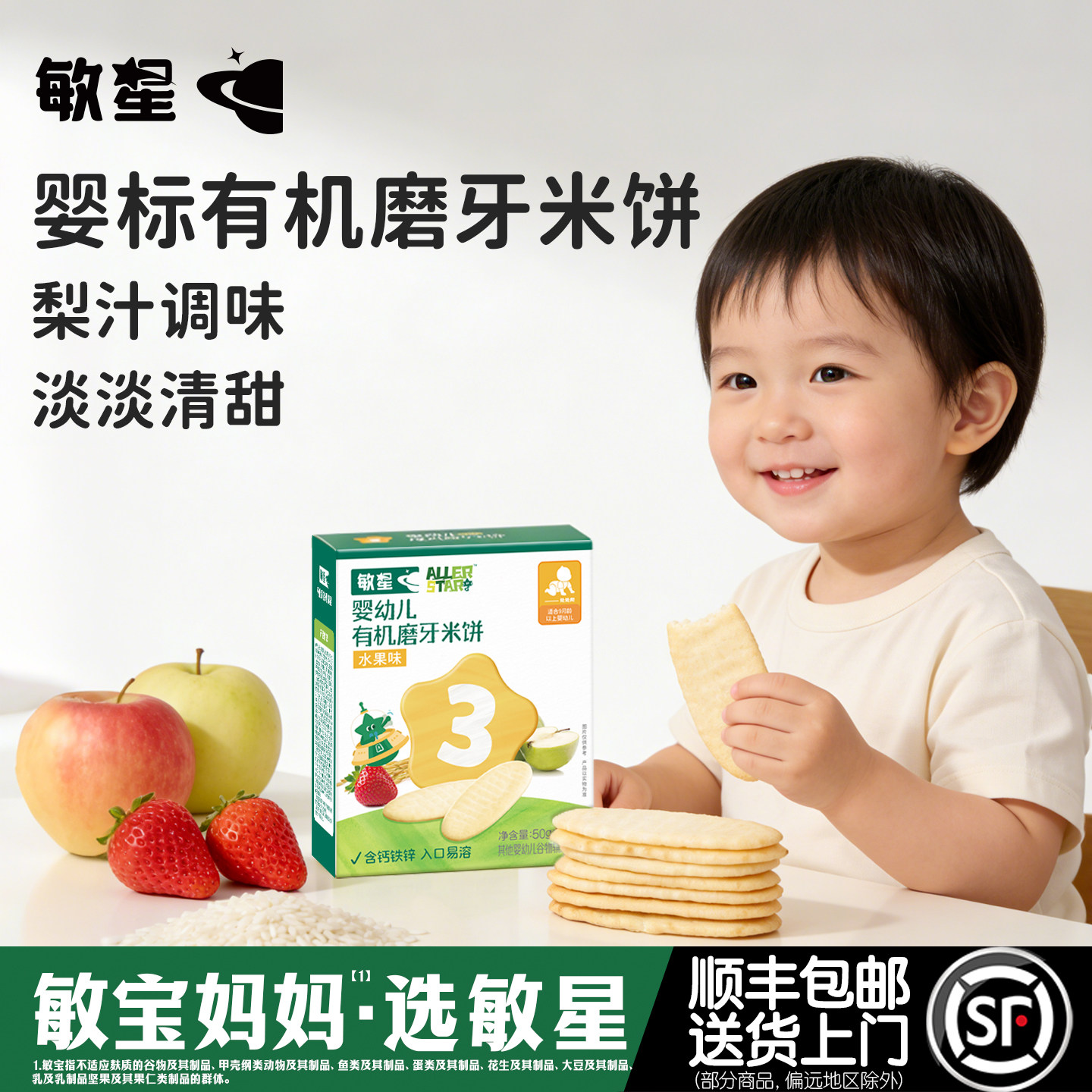 敏星婴幼儿有机磨牙米饼宝宝辅食零食无小麦麸质不加蛋奶6个月+