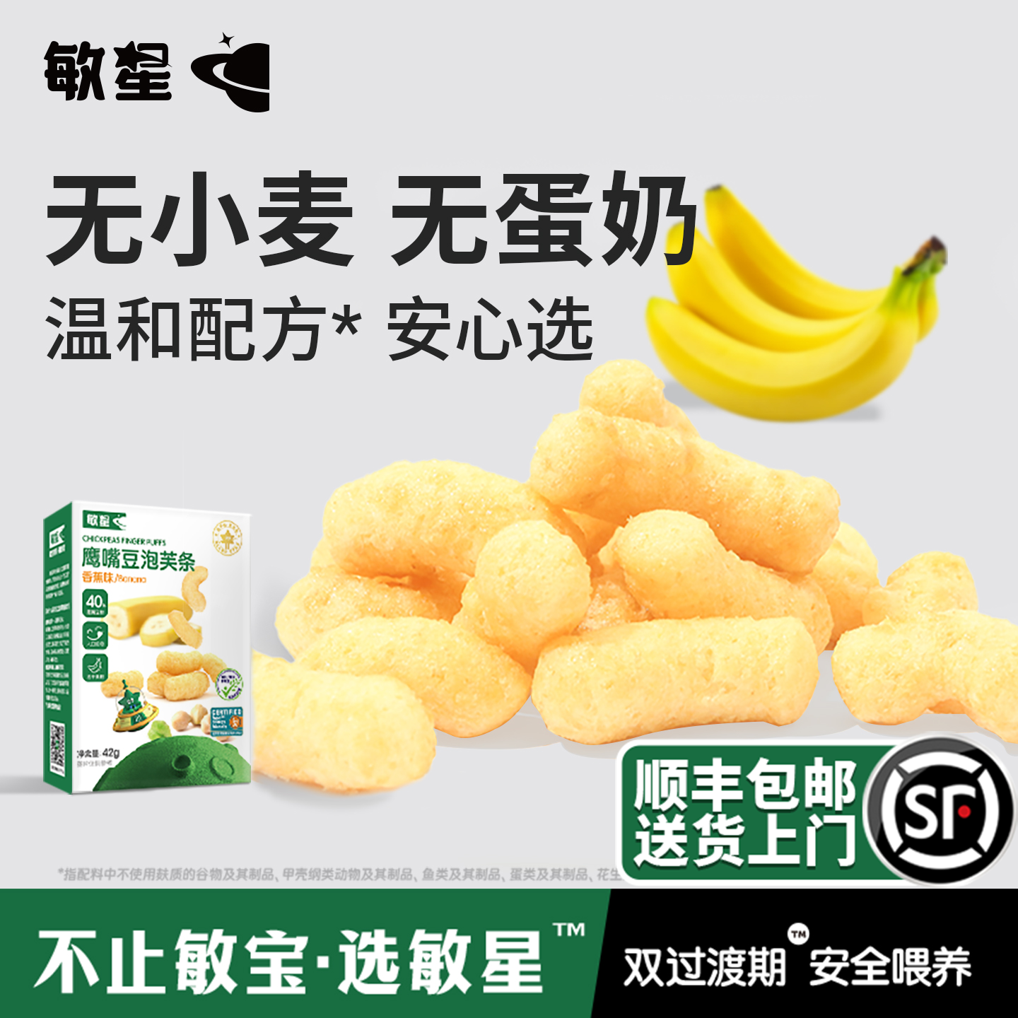 敏星鹰嘴豆泡芙条无小麦