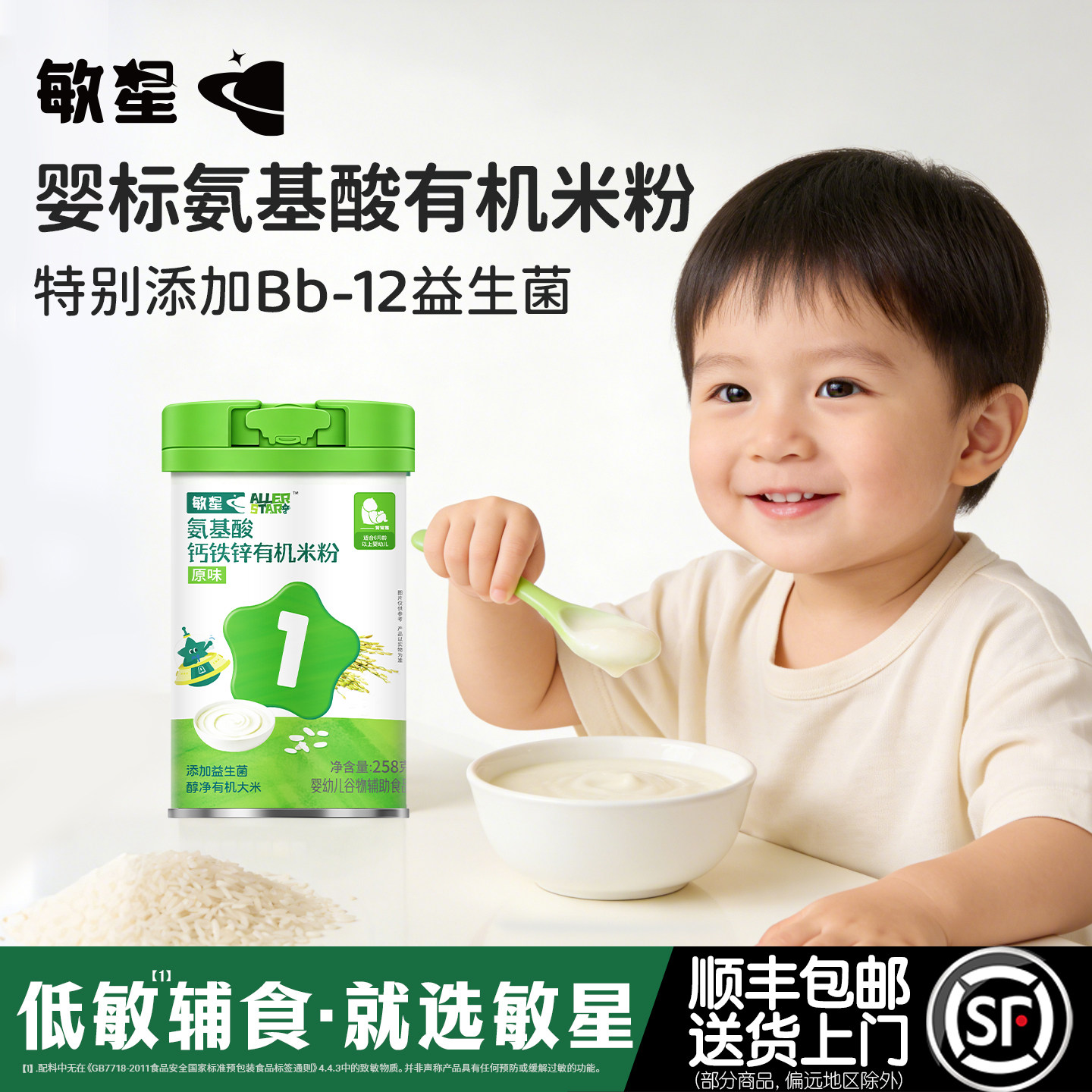 敏星婴幼儿氨基酸钙铁锌有机米粉无麸质蛋奶大米糊6月+敏宝宝辅食