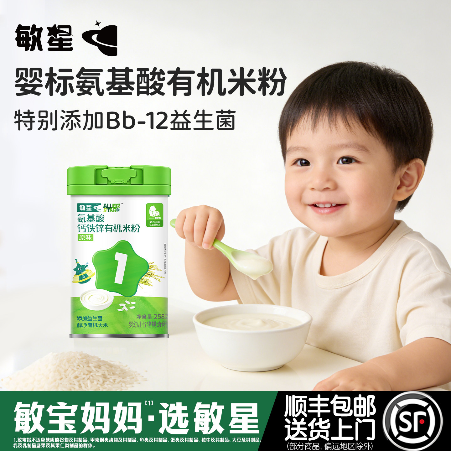 敏星婴幼儿氨基酸钙铁锌有机米粉无麸质蛋奶大米糊6月+敏宝宝辅食