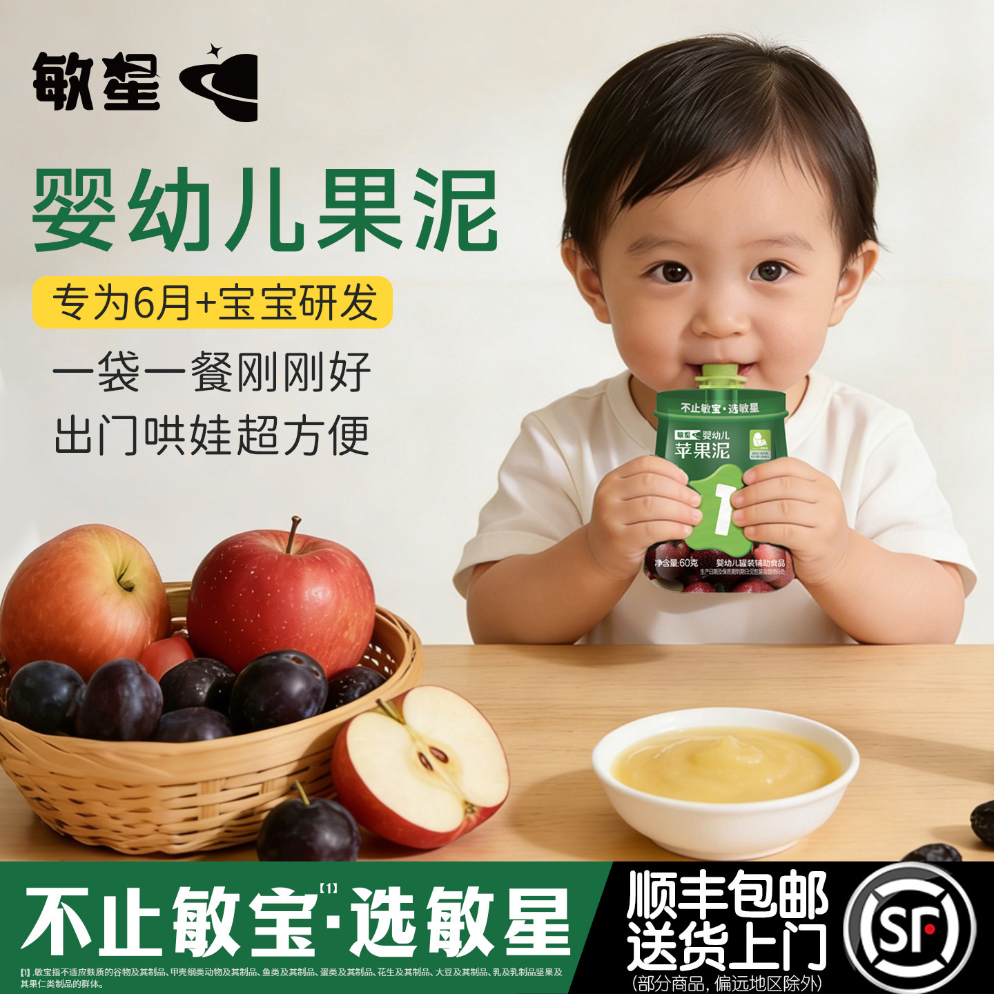 敏星婴幼儿苹果泥西梅泥6月+不添加蛋奶砂糖宝宝辅食零食独立小包