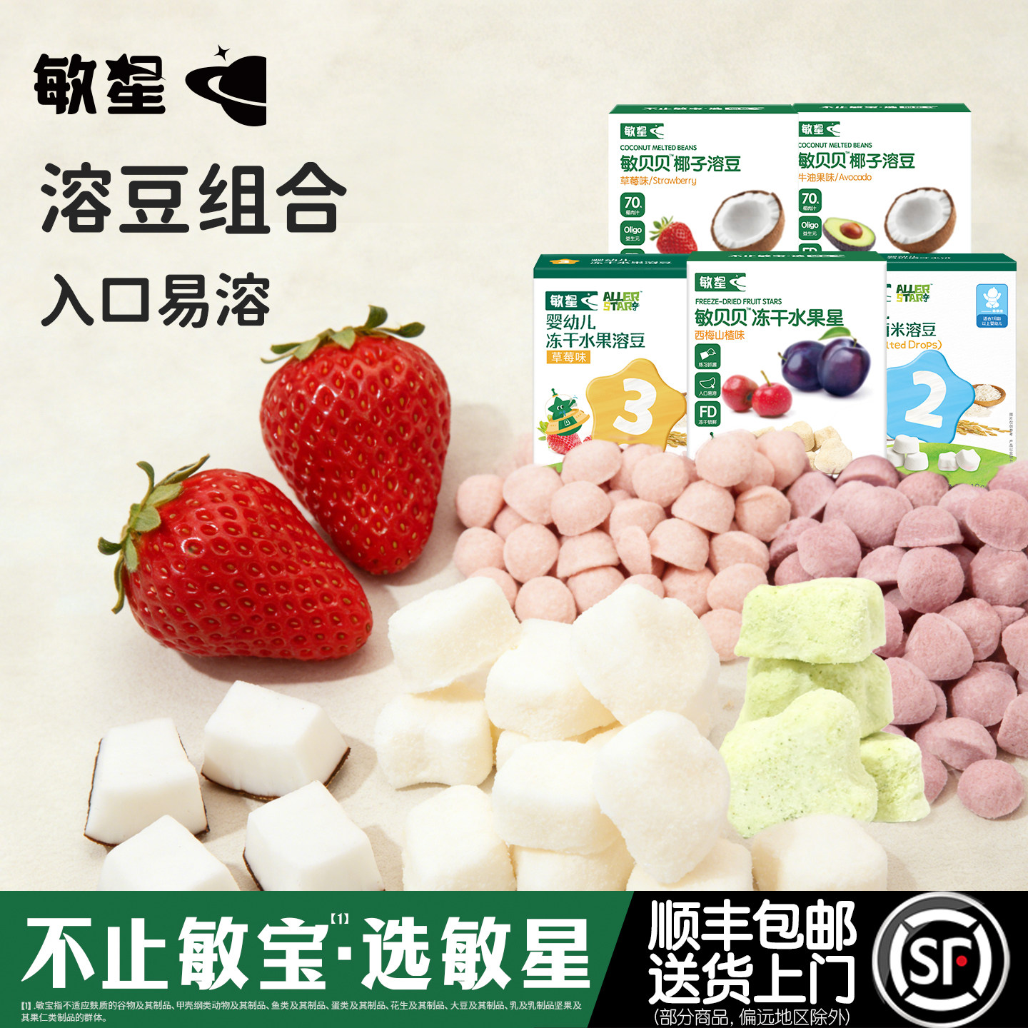 敏星米溶豆冻干水果椰子溶豆组合无蛋奶零食送婴儿童宝宝辅食谱