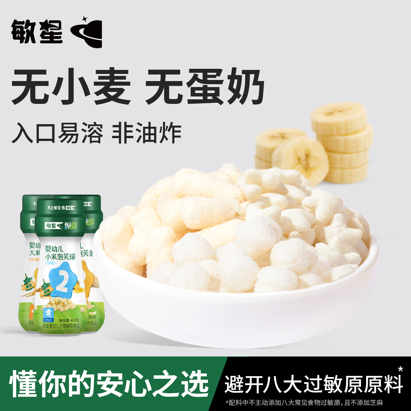 敏星婴幼儿谷物星星小泡芙球条组合7月+宝宝无麸质零辅食不加蛋奶,婴童食品,泡芙,淘宝优惠券,粉丝福利购,淘宝优惠卷