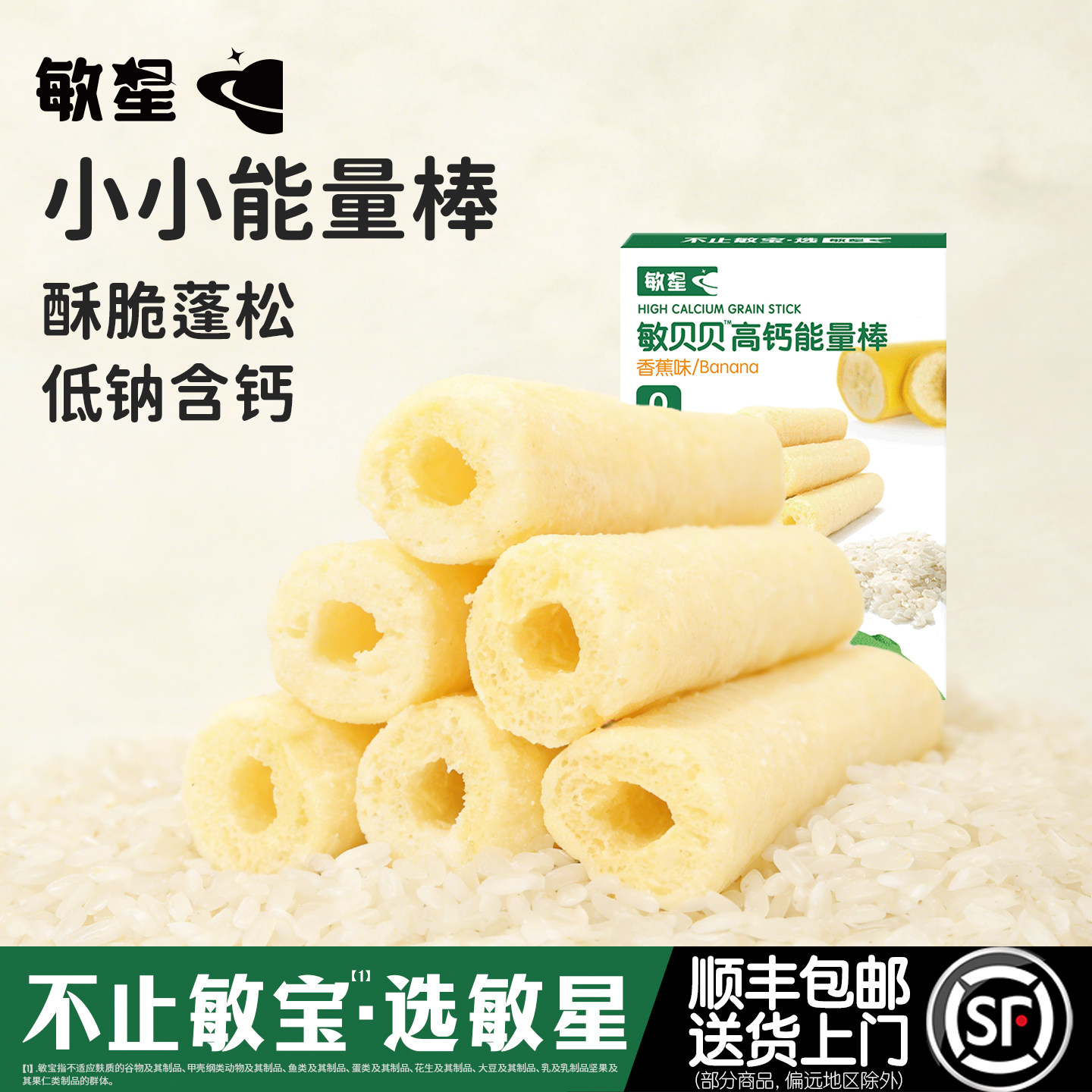 敏星高钙谷物能量棒无小麦麸质不加蛋奶休闲零食送宝宝婴儿童食谱