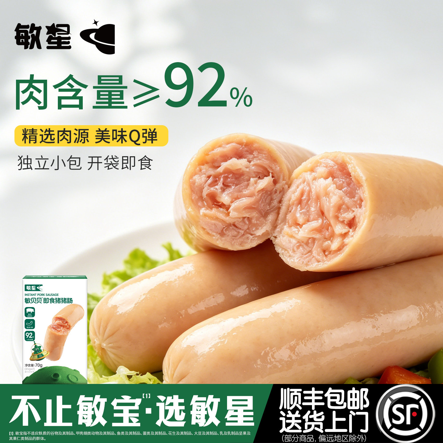 敏星高蛋白猪肉肠牛肉肠儿童早餐免烤即食肉肠零食送敏宝婴儿食谱