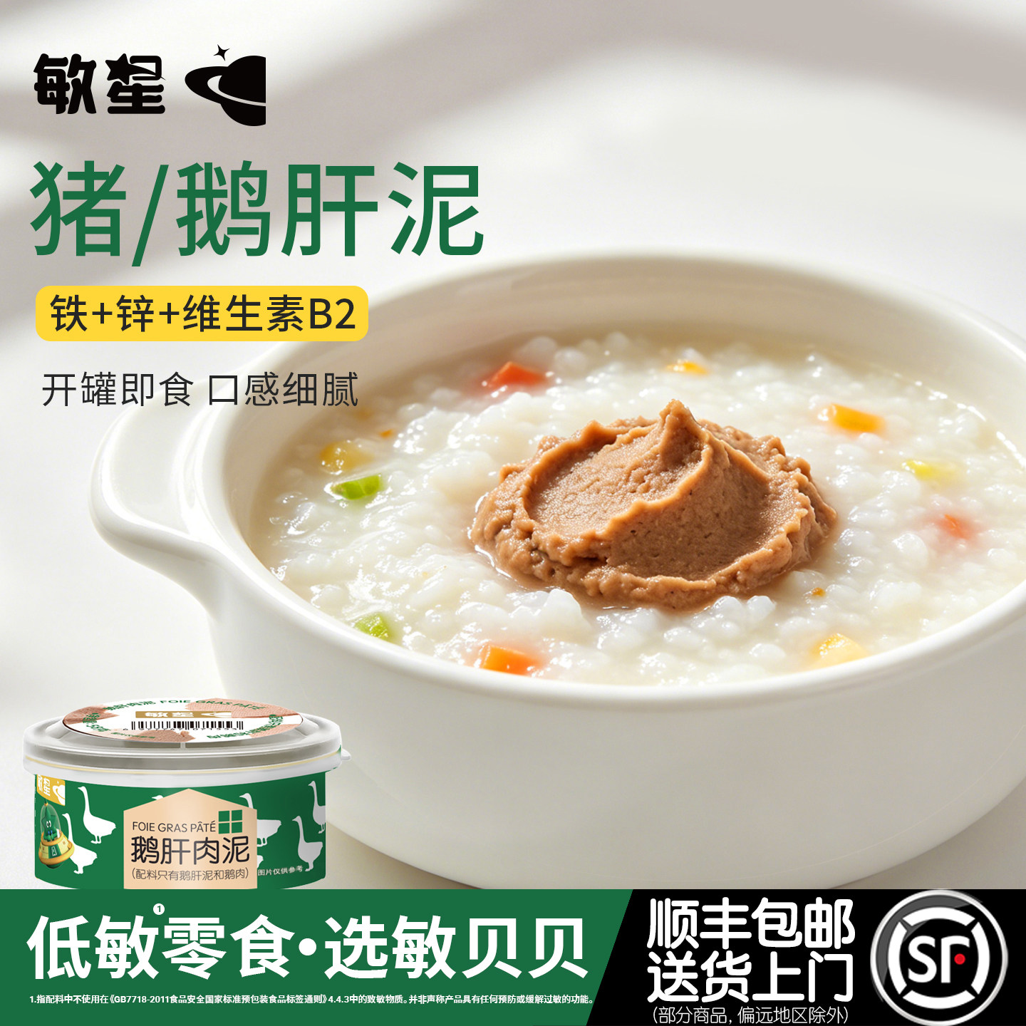 敏星鹅肝泥猪肝肉泥儿童罐头无调味无添加拌饭酱料送敏宝宝辅食谱