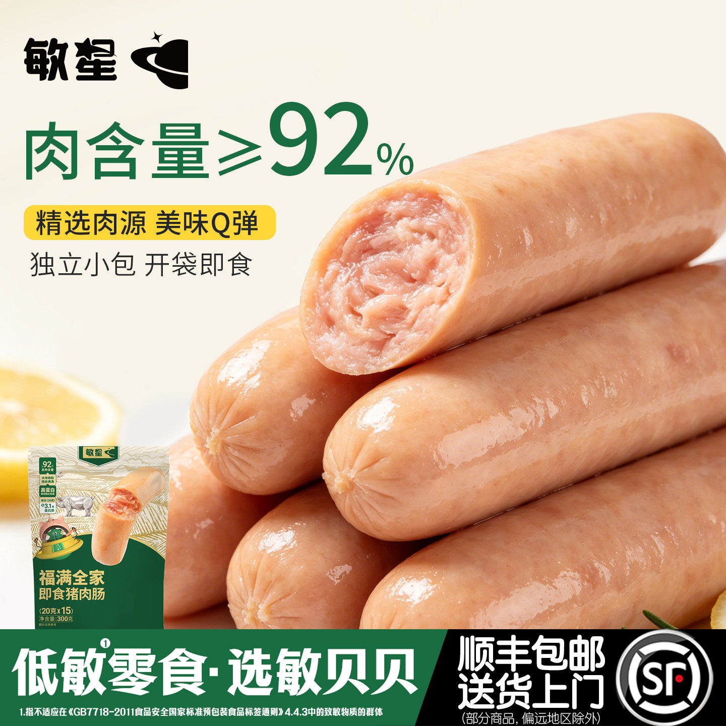敏星即食黑猪肉肠早餐速食火腿肠不添加蛋奶便携送宝宝婴儿童食谱