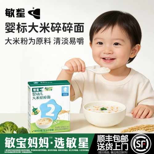 敏星婴幼儿大米碎碎面宝宝辅食