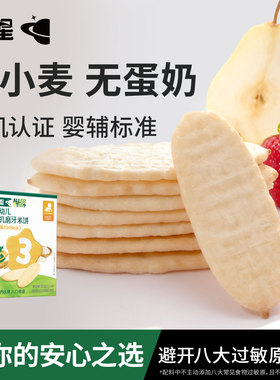 敏星婴儿有机米饼宝宝辅食磨牙零食无小麦麸质不加蛋奶6个月以上
