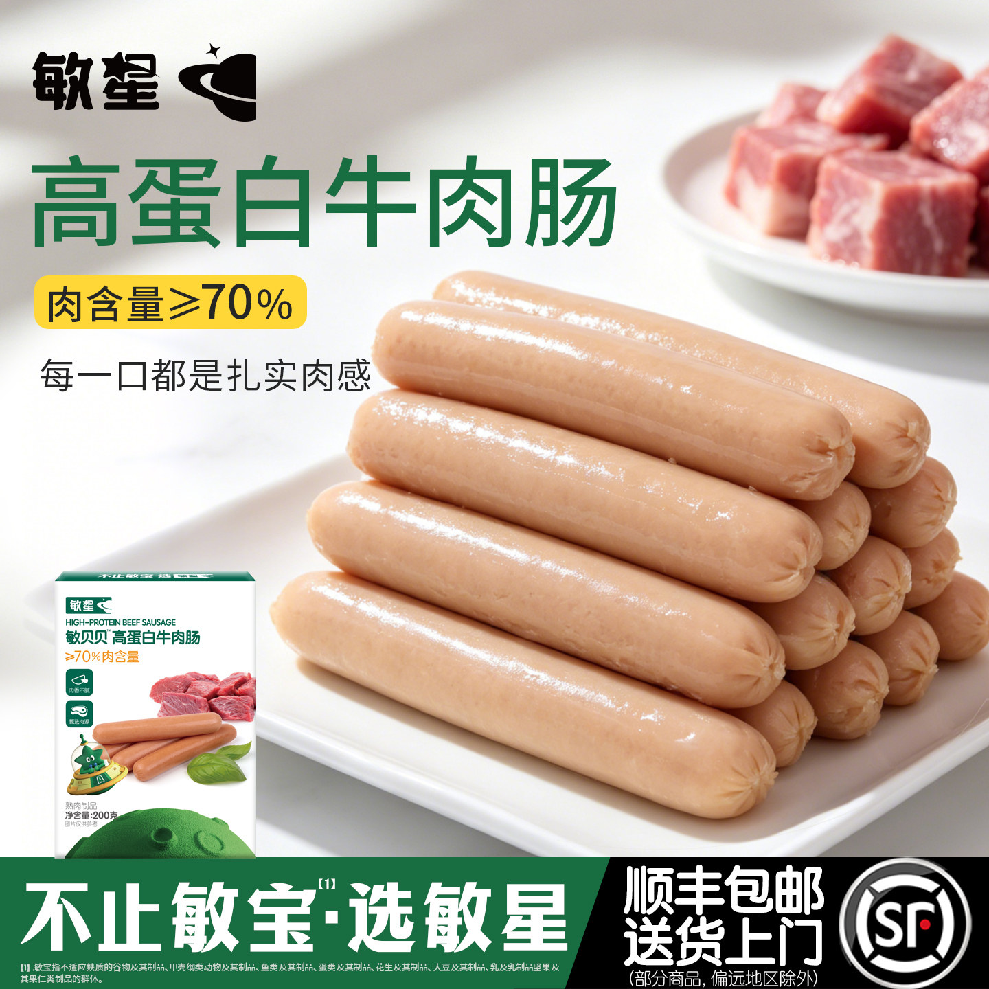 敏星即食高蛋白牛肉肠火腿肠零食儿童早餐外出便携送宝宝婴儿食谱