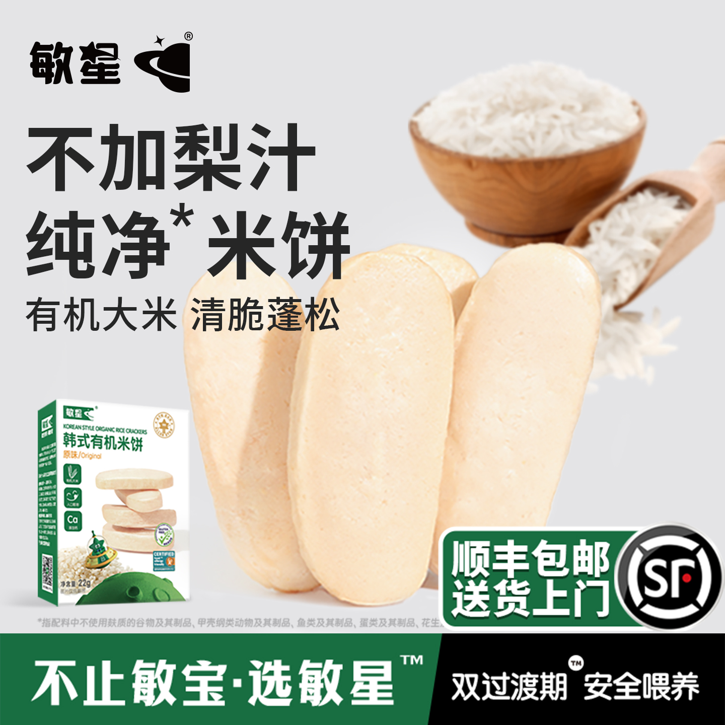 敏星韩式米饼不添加盐砂糖