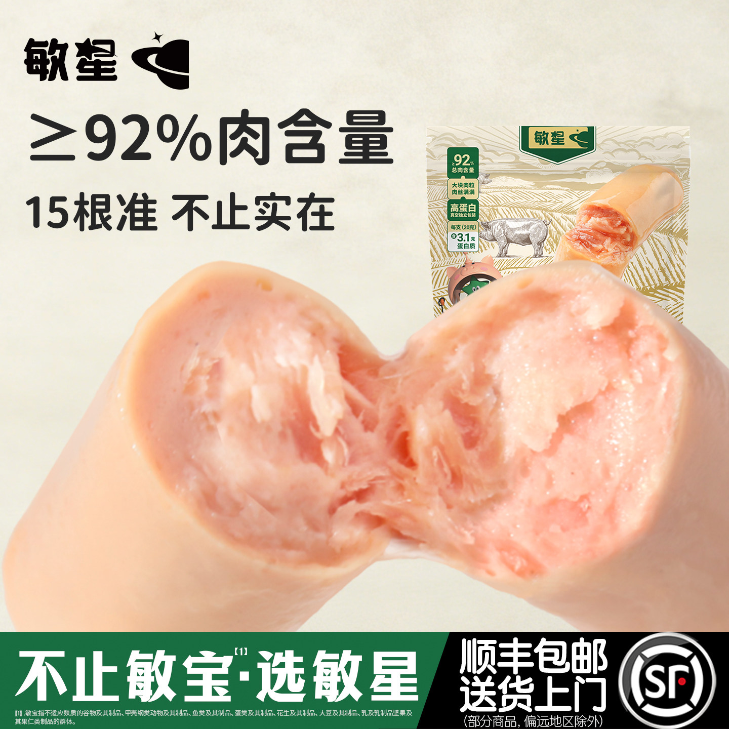 敏星即食黑猪肉肠早餐速食火腿肠不添加蛋奶便携送宝宝婴儿童食谱