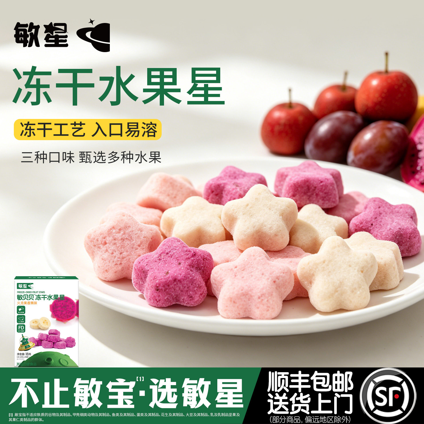 敏星冻干水果星粒溶溶豆无小麦不添加蛋奶砂糖零食送宝宝儿童食谱