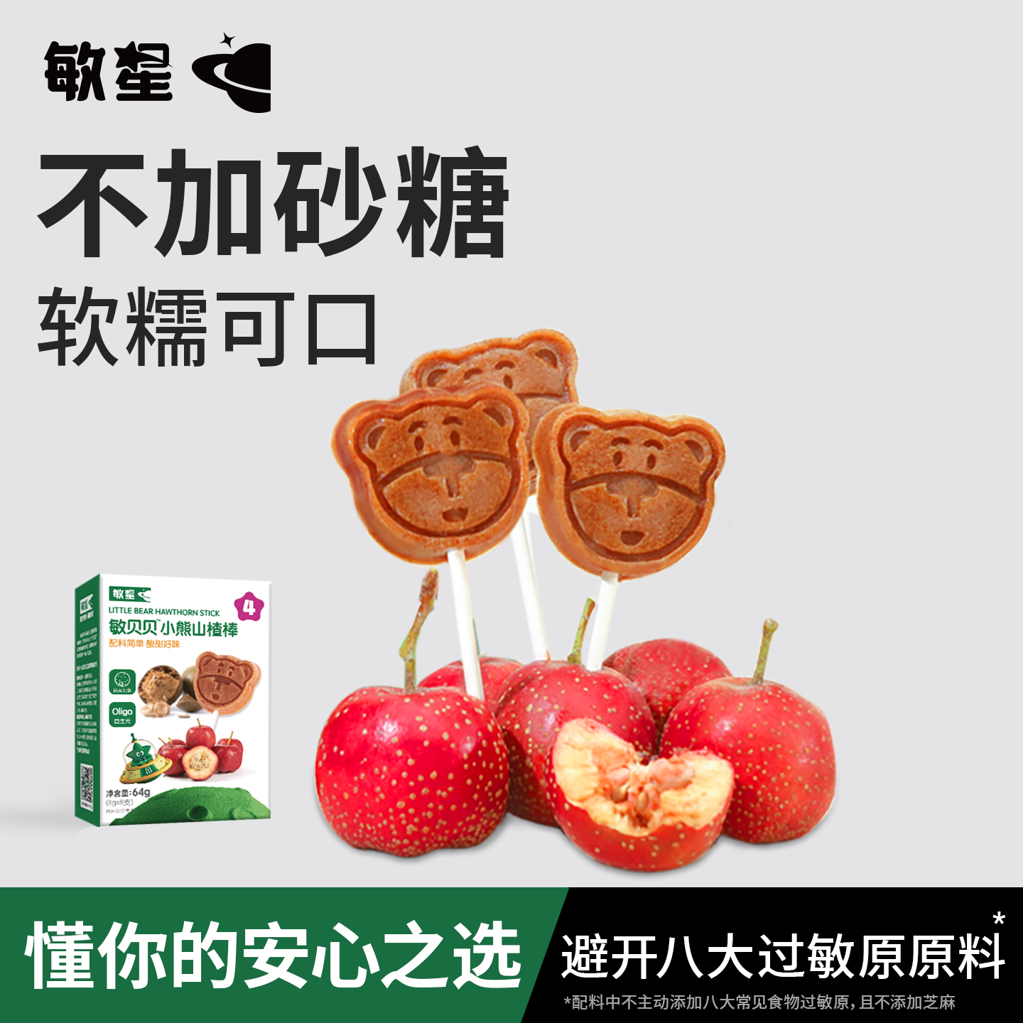 敏星小熊梨汁山楂棒棒糖独立小包