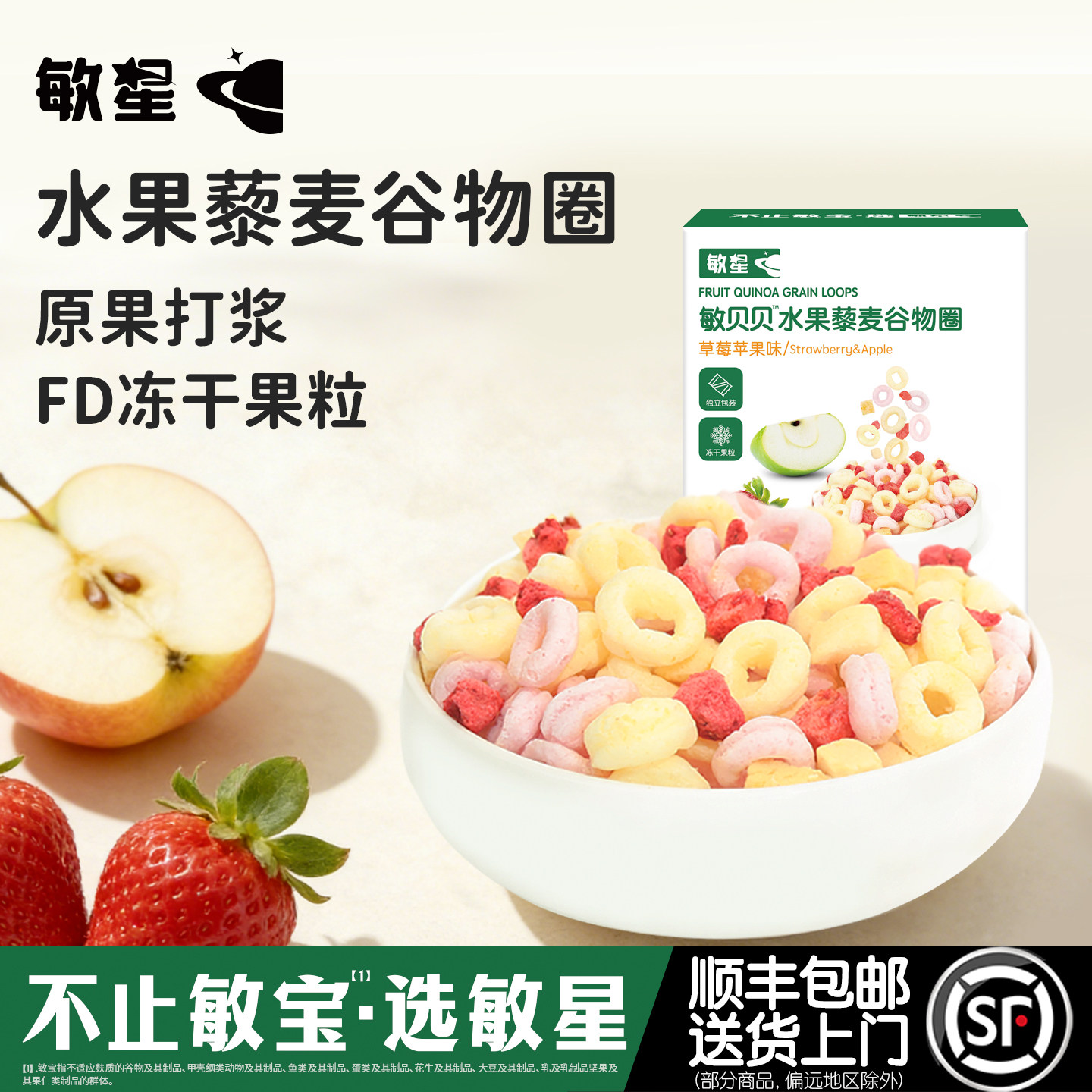 敏星冻干果蔬藜麦谷物泡芙圈不添加小麦蛋奶糖零食送宝宝儿童食谱
