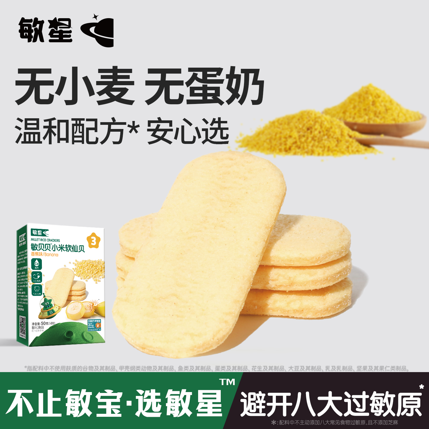 敏星仙贝米饼干零食不添加小麦