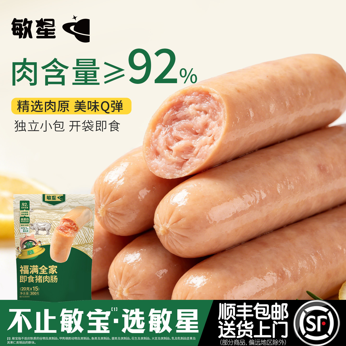敏星即食黑猪肉肠早餐速食火腿肠无添加蛋奶便携送宝宝婴儿童食谱